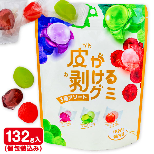 皮が剥けるグミ  3種アソート