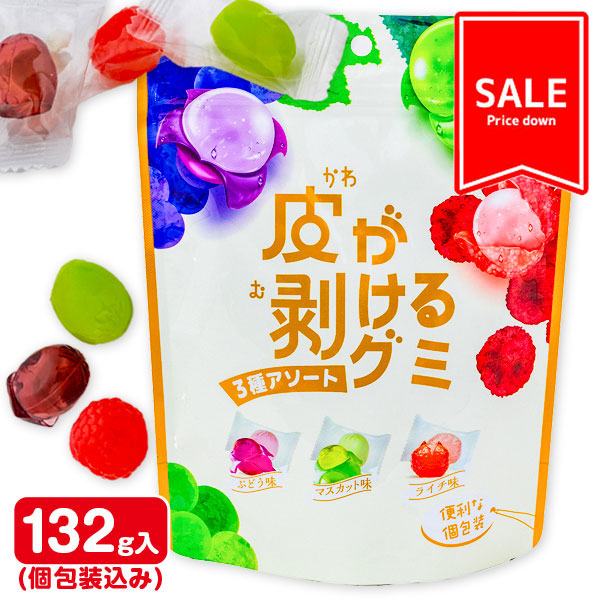 【値下：賞味期限2026/5/19】訳あり！皮が剥けるグミ  3種アソート