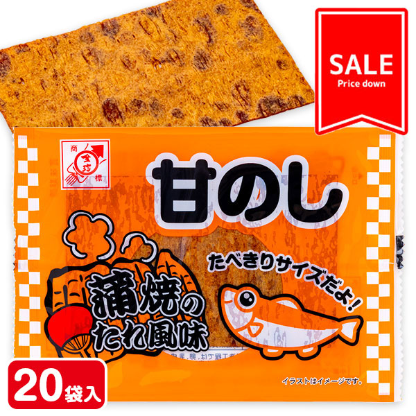 【値下：賞味期限2026/5/26】訳あり！甘のし  蒲焼のたれ風味