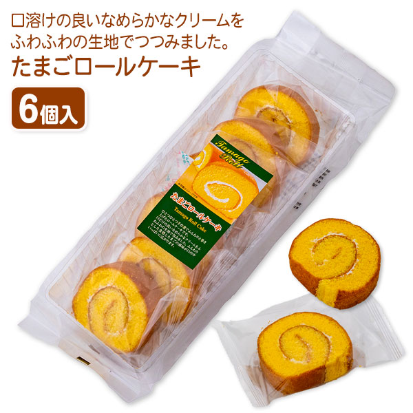 たまごロールケーキ