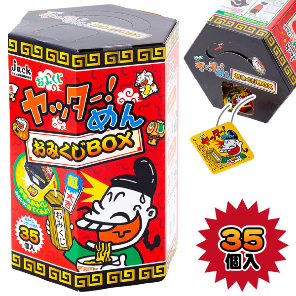おみくじBOX  ヤッター！めん