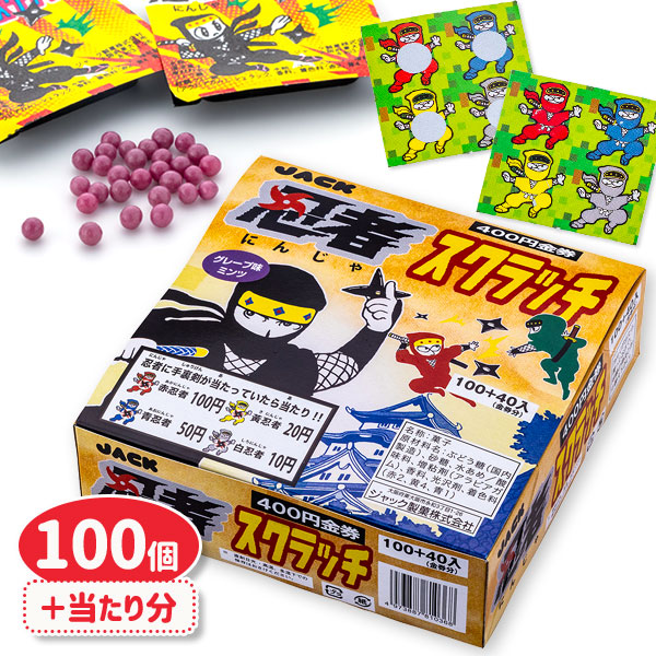 忍者スクラッチ