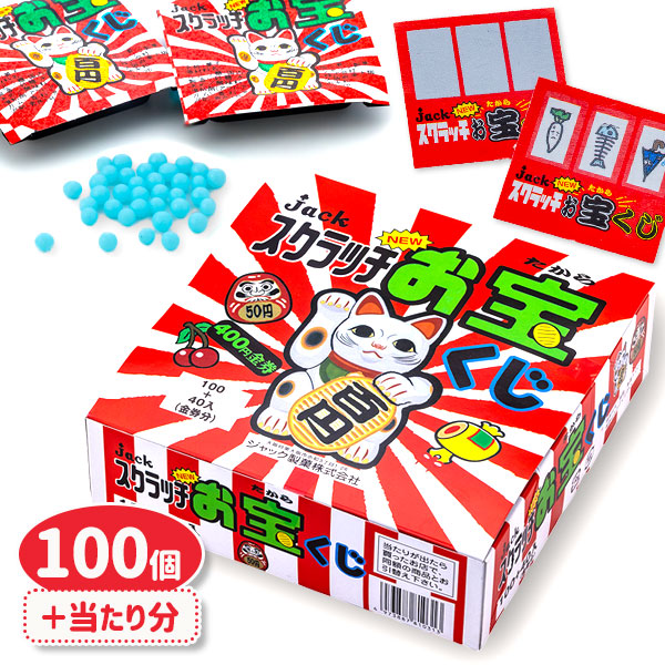 スクラッチお宝くじ