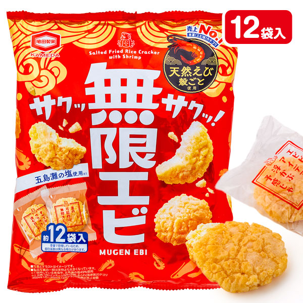 無限エビ