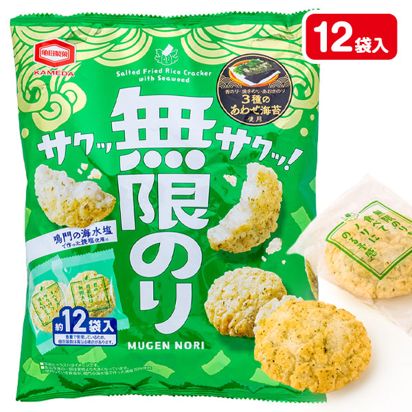 無限のり