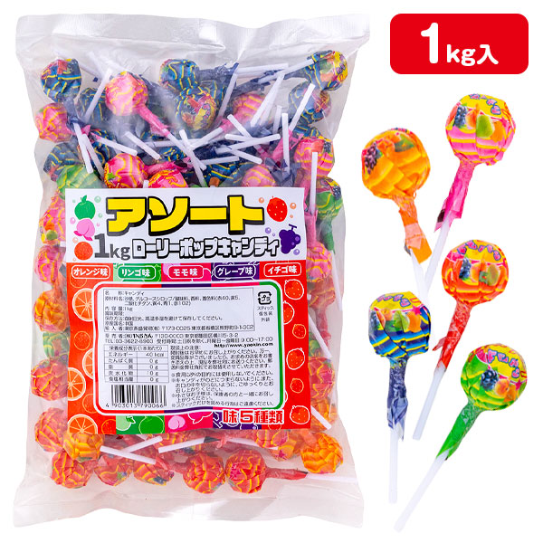 ローリーポップキャンディアソート