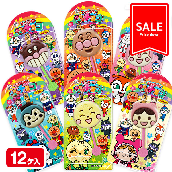 【季節外商品の為値下：賞味期限2027/1/31】訳あり！アンパンマンペロペロチョコ