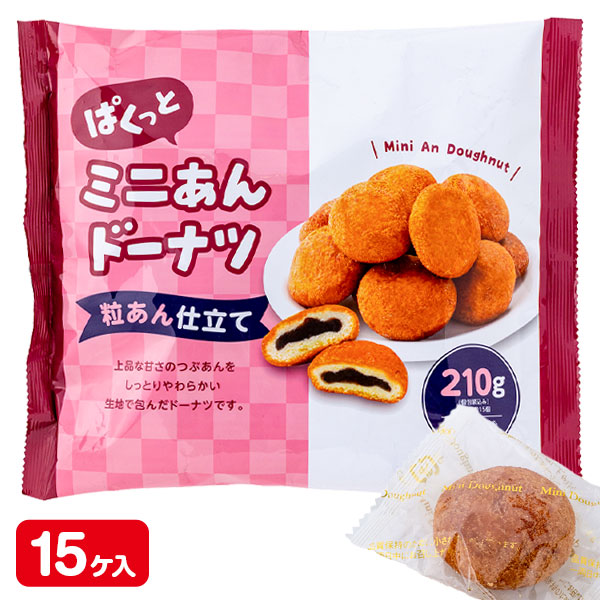 ミニあんドーナツ