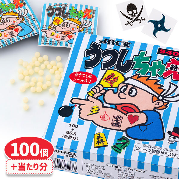 うつしちゃえ