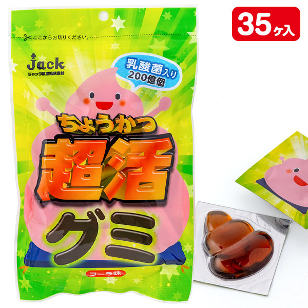 超活グミ