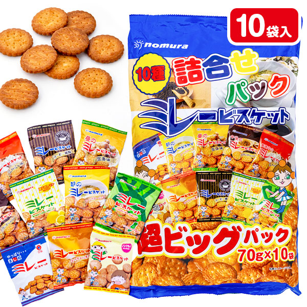 ミレービスケット10種詰合せ超ビッグパック