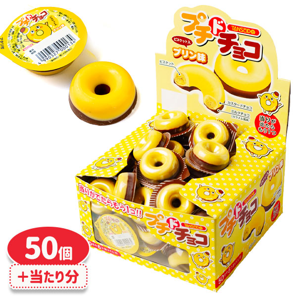 プチドチョコ  プリン味
