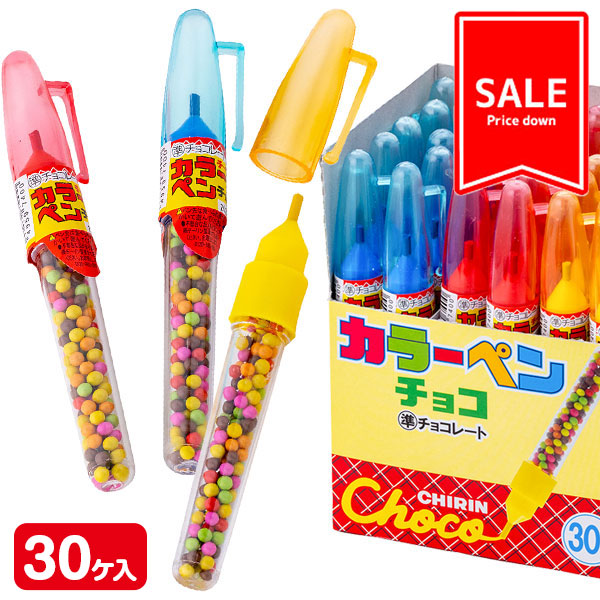 【箱破れのため値下：賞味期限2027/6】訳あり！カラーペンチョコ