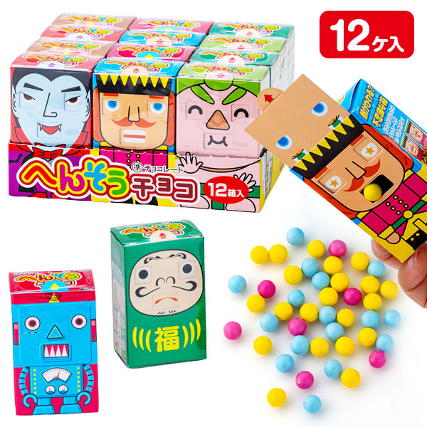 へんそうチョコ