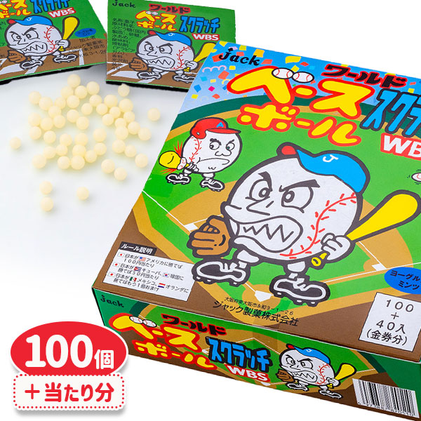 ワールドベースボールスクラッチ