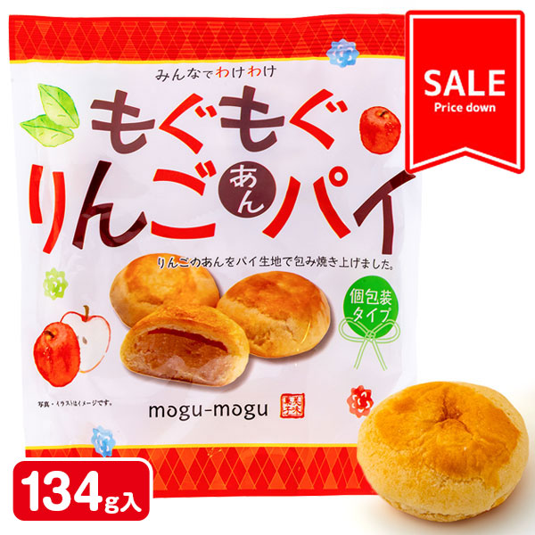 【値下：賞味期限2026/6/8】訳あり！もぐもぐりんごあんパイ