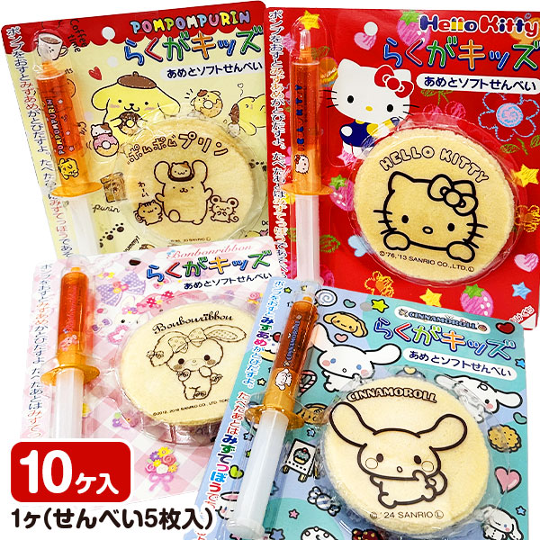 サンリオ  らくがキッズ