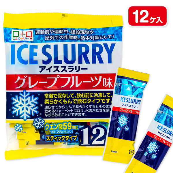 アイススラリー  グレープフルーツ味