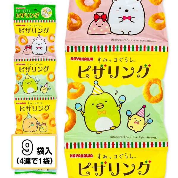 すみっコぐらし  ピザリング  4連
