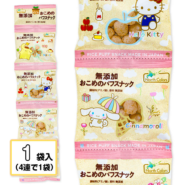 純国産  無添加おこめのパフスナック  4連