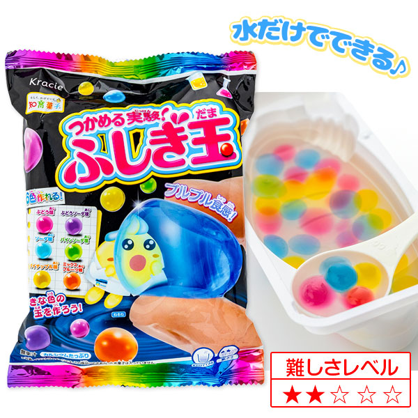 つかめる実験！ふしぎ玉