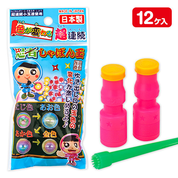 忍者超連続しゃぼん玉