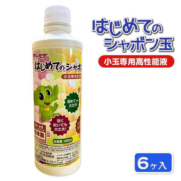 test商品※ご購入できません※高性能ボトルシャボン玉液