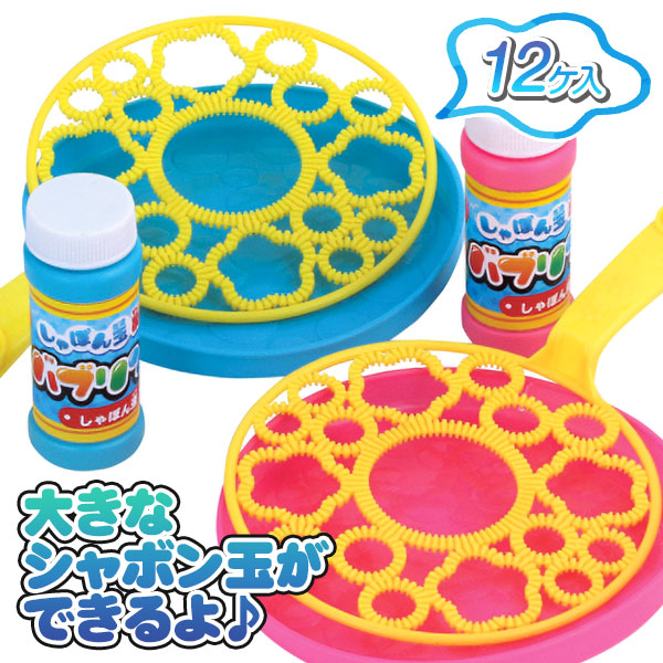 しゃぼん玉  バブリング
