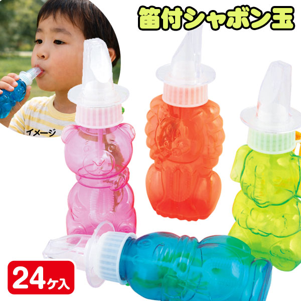 笛付どうぶつシャボン玉