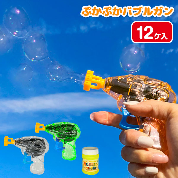 ふわふわバブルガン