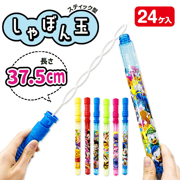 ディズニー BIGスティックシャボン玉