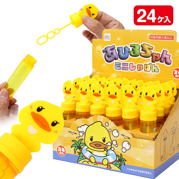 ポケットしゃぼん アヒル