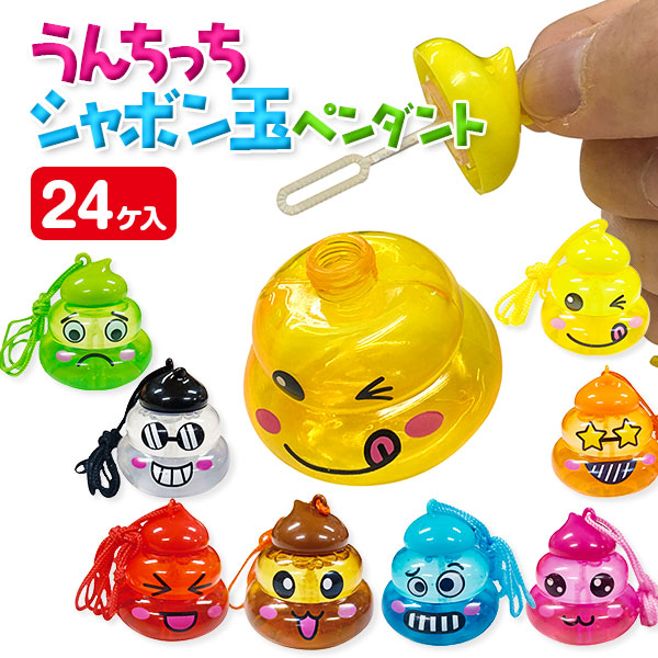 うんちっち  シャボン玉ペンダント
