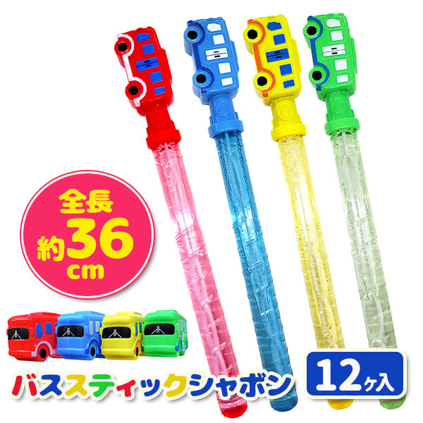 バススティックシャボン
