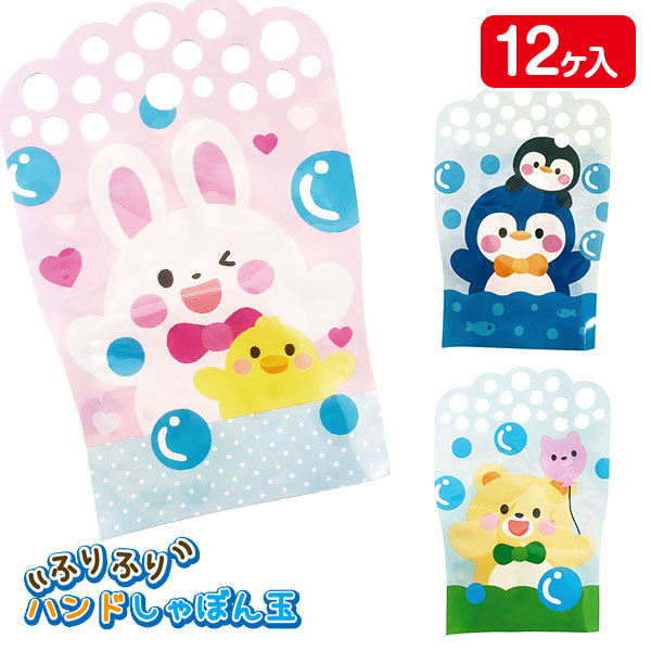 ハンドしゃぼん