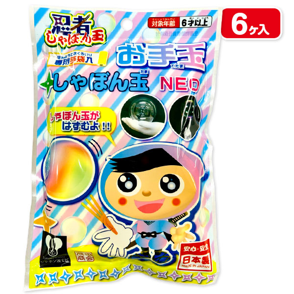 忍者  お手玉しゃぼん玉NEO
