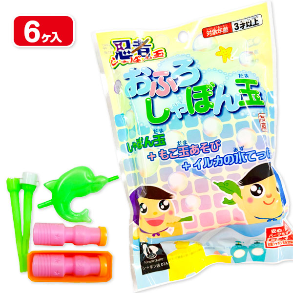 忍者  おふろしゃぼん玉