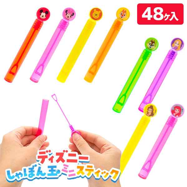 ディズニー  しゃぼん玉ミニスティック