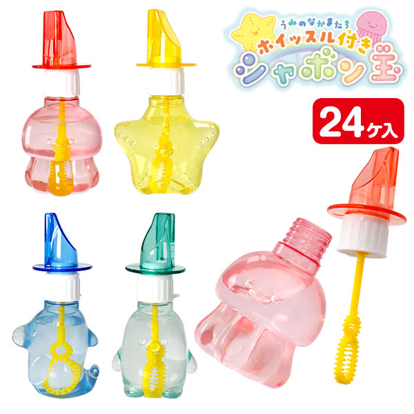うみのなかまたち ホイッスル付シャボン玉