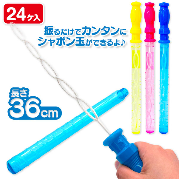 スティックしゃぼん