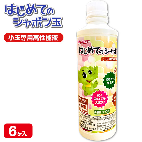 高性能ボトルシャボン玉液