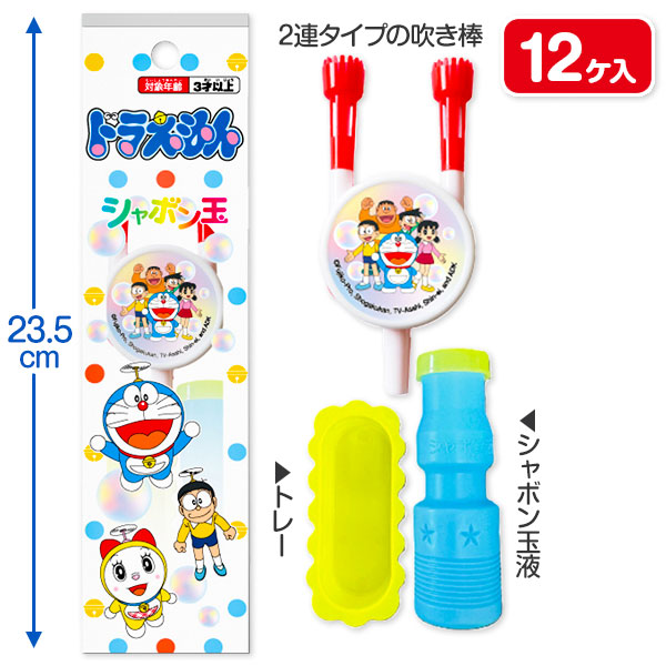 ドラえもんシャボン玉
