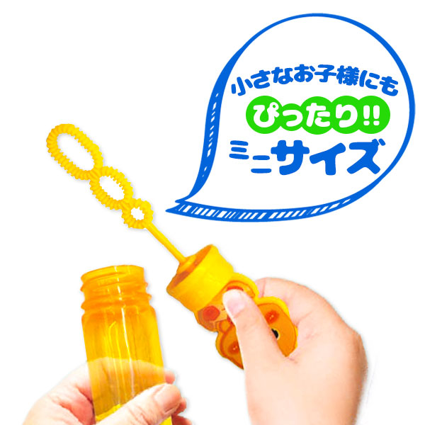 アニマルポケットシャボン玉｜株式会社よしみ｜お祭りや子供会など