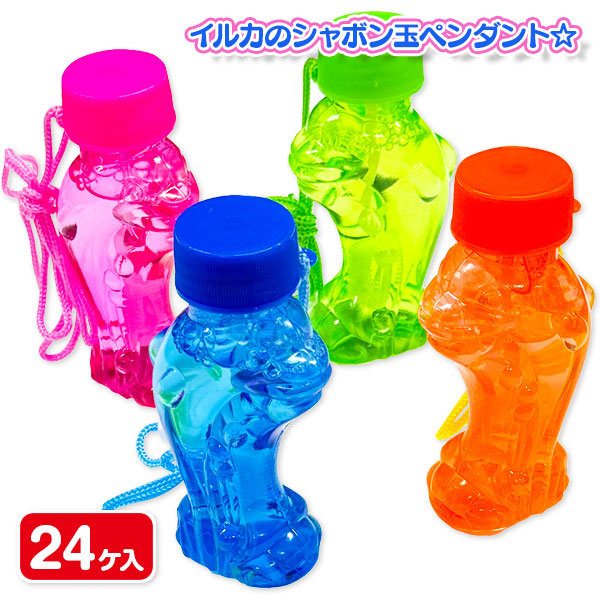 イルカシャボン
