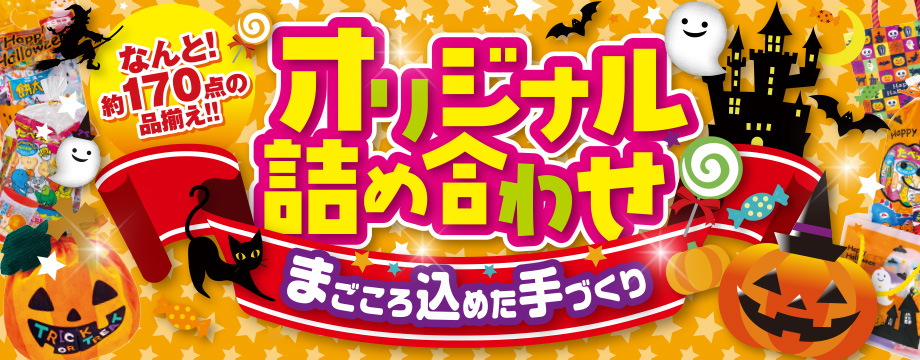 公式】吉見出版株式会社 景品・お祭り・文房具・駄菓子