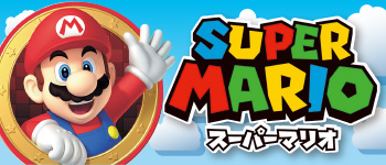 スーパーマリオ