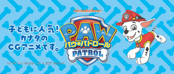 パウ・パトロール
