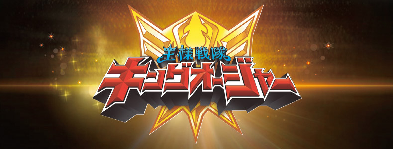 スーパー戦隊