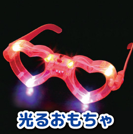 光るおもちゃ