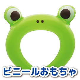 ビニール玩具